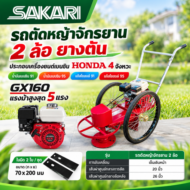 รถตัดหญ้าจักรยาน 2 ล้อ